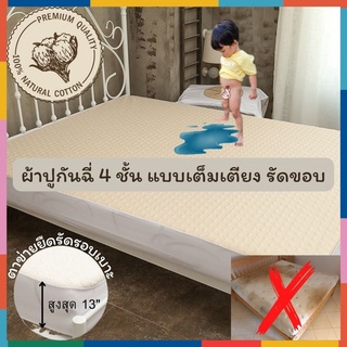 BabyBua ผ้ารองกันฉี่ ยางยืดรอบเบาะ พร้อมส่ง ฝ้ายออแกนิค ผ้าปูเตียงผู้ป่วย ผู้สูงอายุ ผ้ารองที่นอนกันเปื้อน ผ้าปูกันฉี่