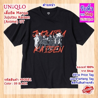 เสื้อยืดผ้าฝ้ายพิมพ์ลายขายดี UU street UNIQLO  เสื้อแขนสั้น Manga Jujutsu Kaisen (Anime) UT รหัสสินค้า 440681 ผ้าฝ้ายแท้