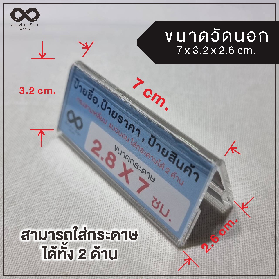 ป้ายตั้งโต๊ะ-อะคริลิค-โชว์-2-ด้าน-สอดกระดาษขนาด-2-8x7-cm-ทรง-3-เหลี่ยม