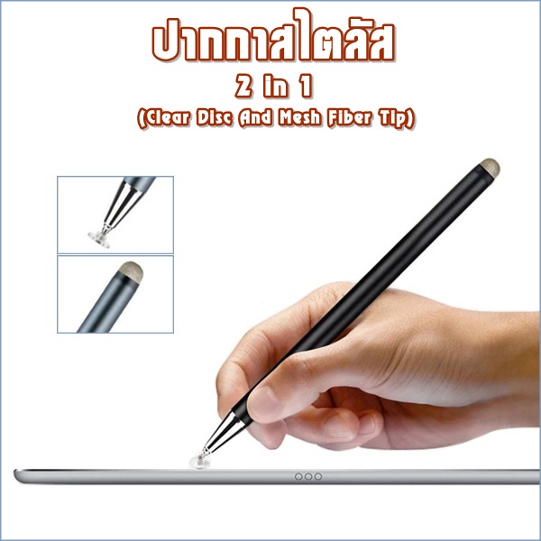 ปากกาสไตลัส-ปากกาทัชสกรีน-ปากกาเขียนมือถือ-ปากกาสัมผัสหน้าจอ-ปากกาเขียนหน้าจอโทรศัพท์-ปากกาแท็บเล็ต-2-in-1-stylus-pen