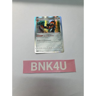 ไดโอโด (R-Foil,SD) โลหะ ชุด ไชนีวีแมกซ์คอลเลกชัน การ์ดโปเกมอน (Pokemon Trading Card Game) ภาษาไทย