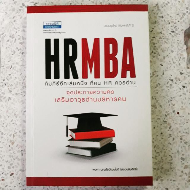 หนังสือมือสอง-hrmba-ปรับปรุงใหม่