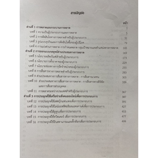 9789740340065-หลักการตลาดเพื่อการเป็นผู้ประกอบการ