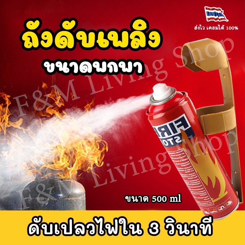 สเปรย์ดับเพลิง-500ml-สเปรย์เพลิงแบบพกพา-ดับเพลิงฉุกเฉิน-อุปกรณ์ดับเพลิง-สเปรย์ดับเพลิงสเปรย์เพลิงแคมป์ปิ้ง