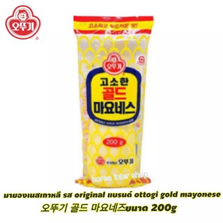 ottogi gold mayoneseมายองเนสเกาหลี รส original 오뚜기 골드 마요네즈 โอโตกิ ขนาด 200g