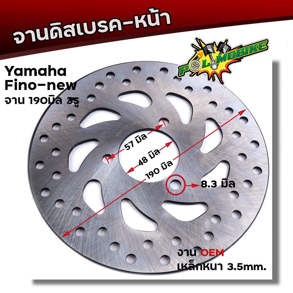 จานดิสเบรคหน้า FINO-NEW (3รู) จานหนา 3.5มิล โต 190มิล จานดิสเบรค จานฟีโน่ จานดิสเดิมฟีโน่