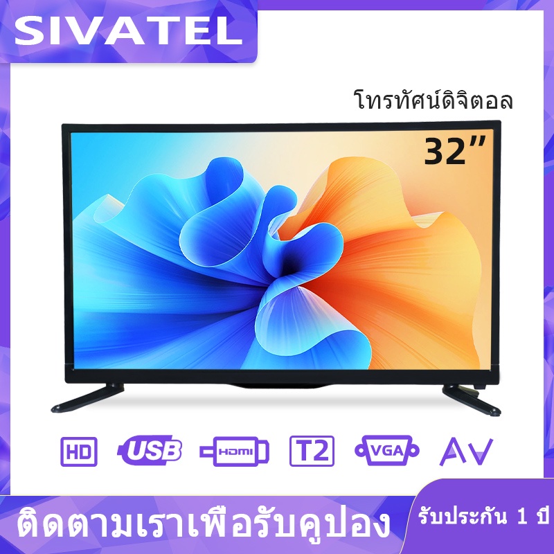 ภาพหน้าปกสินค้าทีวี SIVATEL ทีวีดิจิตอล 32 นิ้ว มัลติฟังก์ชั่น HD LED Digital TV USB/ HDMI/VGA จอคอมพิวเตอร์ โทรทัศน์