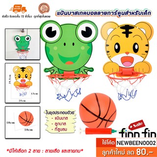 แป้นบาสเด็ก แป้นบาสเกตบอลลายการ์ตูนสำหรับเด็ก ห่วงบาส GA0032
