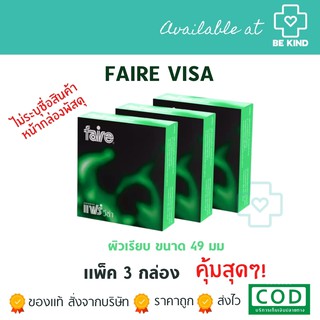 แพ็ค 3 กล่อง ! FAIRE VISA CONDOM 49mm. ถุงยางอนามัย ขนาด 49มม.