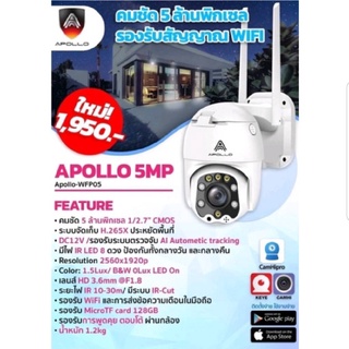 กล้องวงจรปิด APOLLO 5MP Apollo-WFP05