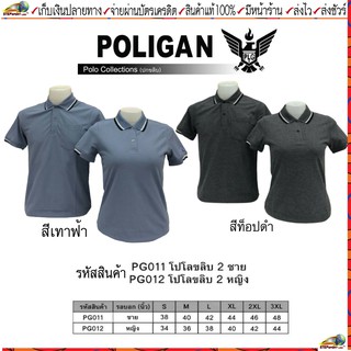 สินค้า POLIGAN(โพลิแกน) เสื้อโปโลโพลิแกน ปกขลิบ 2 ชาย รหัส PG011, หญิง รหัส PG012 ขนาดไซร์ S-3XL ชุดสีที่ 4 เทาฟ้า,ท็อปดำ
