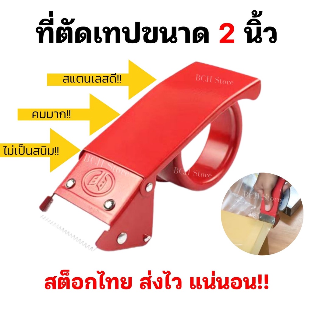 ของมันต้องมี-ที่ตัดเทป-opp-แบบเหล็ก-ขนาด-2-นิ้ว-แท่นตัดเทป-ตัวตัดเทปโอพีพี-ที่ตัดเทปปิดกล่อง-ถูก-แข็งแรง-ใช้ดีมาก