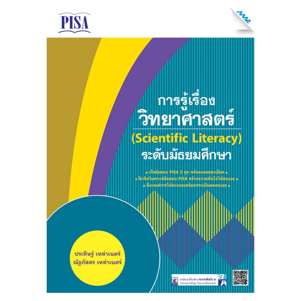 จำนวนจำกัด-เก็งข้อสอบ-pisa-ระดับมัธยมศึกษา