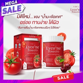 ส่งฟรี 💥 ไลโคเน่ 🍅 น้ำชงมะเขือเทศ Lycone Tomato น้ำมะเขือเทศ ผงมะเขือเทศ ชงดื่ม 1 ช้อน = มะเขือเทศ 48 ลูก ขนาด 200 g.