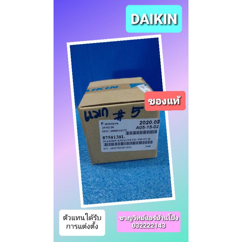 แม็กเนติกไดกิ้น-0758138l-5-ของแท้-magnetic-daikin