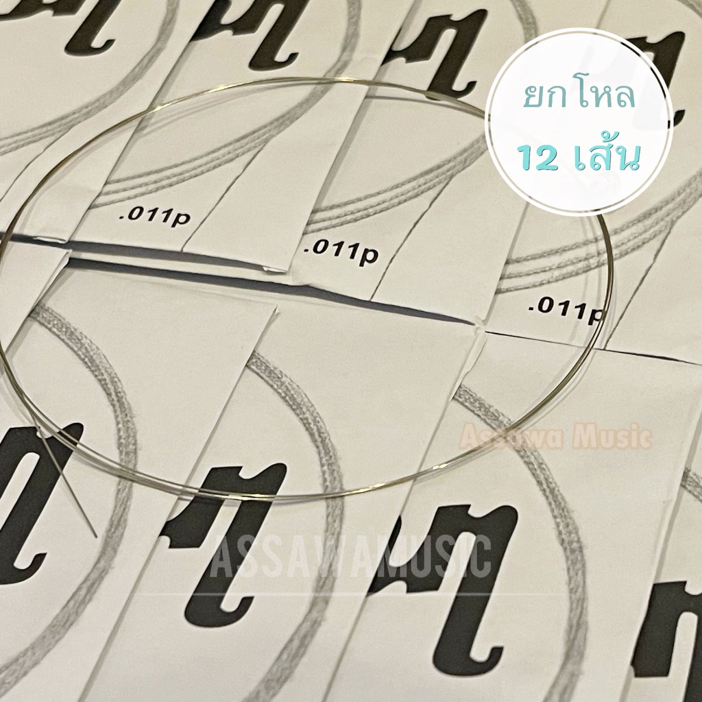 ยกโหล-12-เส้น-สาย-2-กีต้าร์ไฟฟ้า-สายปลีก-ขนาด-0-011-gibson-กิ๊ฟสัน-แยกขาย-ยกโหล