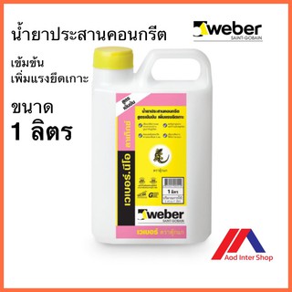 WEBER เวเบอร์นีโอ ลาเท็กซ์ น้ำยาประสานคอนกรีต ขนาด 1 ลิตร สูตรเข้มข้น เพิ่มแรงยึดเกาะ