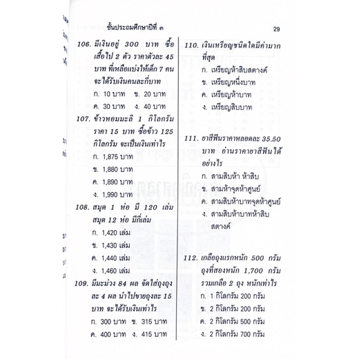 dojai-เตรียมสอบ-ชั้นป-3-ตรงตามหลักสูตรกระทรวงศึกษาธิการ