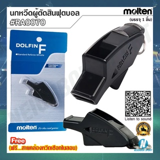 ภาพขนาดย่อของภาพหน้าปกสินค้าMOLTEN นกหวีดผู้ตัดสินฟุตบอล DolfinF ยี่ห้อ มอลเทน รุ่น RA0070 แถมฟรี สายคล้องนกหวีดแบบเชือกไนล่อน จากร้าน neighborsport_officialshop บน Shopee