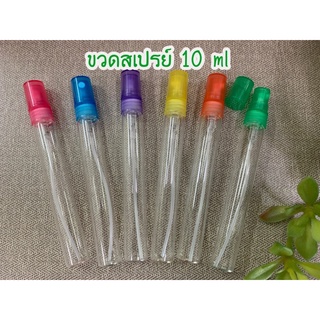 ขวดสเปรย์ ปากกาใส10ml (ราคาต่อโหล)