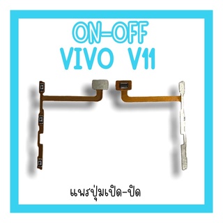 on-off Vivo V11 แพรสวิตV11  ปิด-​เปิด V11 แพรเปิดปิดวีโว่V11 แพรปุ่มสวิตปิดเปิดV11 แพรเปิดปิดV11