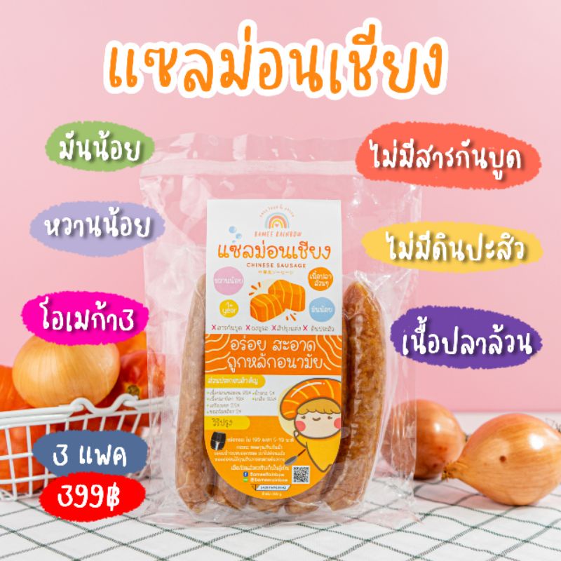 พร้อมส่ง-กุนเชียงเด็ก-กุนเชียงสุขภาพ-กุนเชียงปลอดสาร