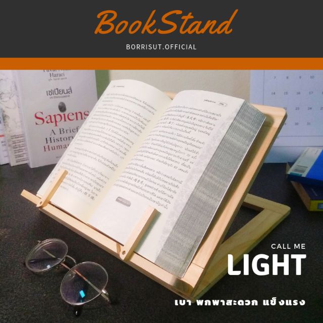 bookstandlight-มาตรฐาน100-พร้อมส่ง-ที่ตั้งหนังสือ-ที่วางหนังสือ-ที่ตั้งไอแพด