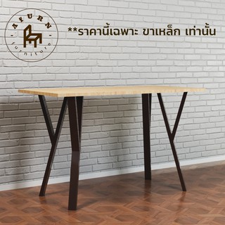 Afurn DIY ขาโต๊ะเหล็ก รุ่น Precious 1 ชุด สีน้ำตาล ความสูง 75 cm สำหรับติดตั้งกับหน้าท็อปไม้ โต๊ะคอม โต๊ะอ่านหนังสือ