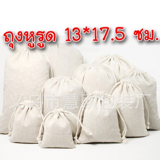 🔥ขายส่ง🔥ถุงผ้าดิบ (ใบละ 9.4฿)(1แพ็ค/50ใบ) ถุงผ้าหูรูด (ขนาด13*17.5ซม.) สีครีม ถุงหูรูด ของชำร่วยราคาถูก ถุงหูรูดผ้าดิบ