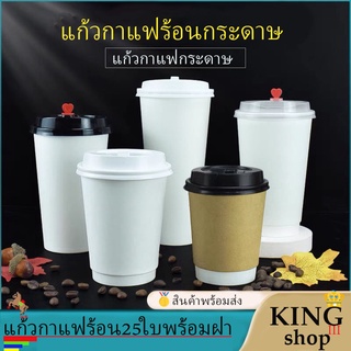 แก้วเนื้อเรียบ【500ใบ】แก้วกาแฟร้อน สีน้ำตาลคราฟท์ พร้อมฝาขนาด 8oz 14oz 16oz แก้วหนา 2 ชั้น