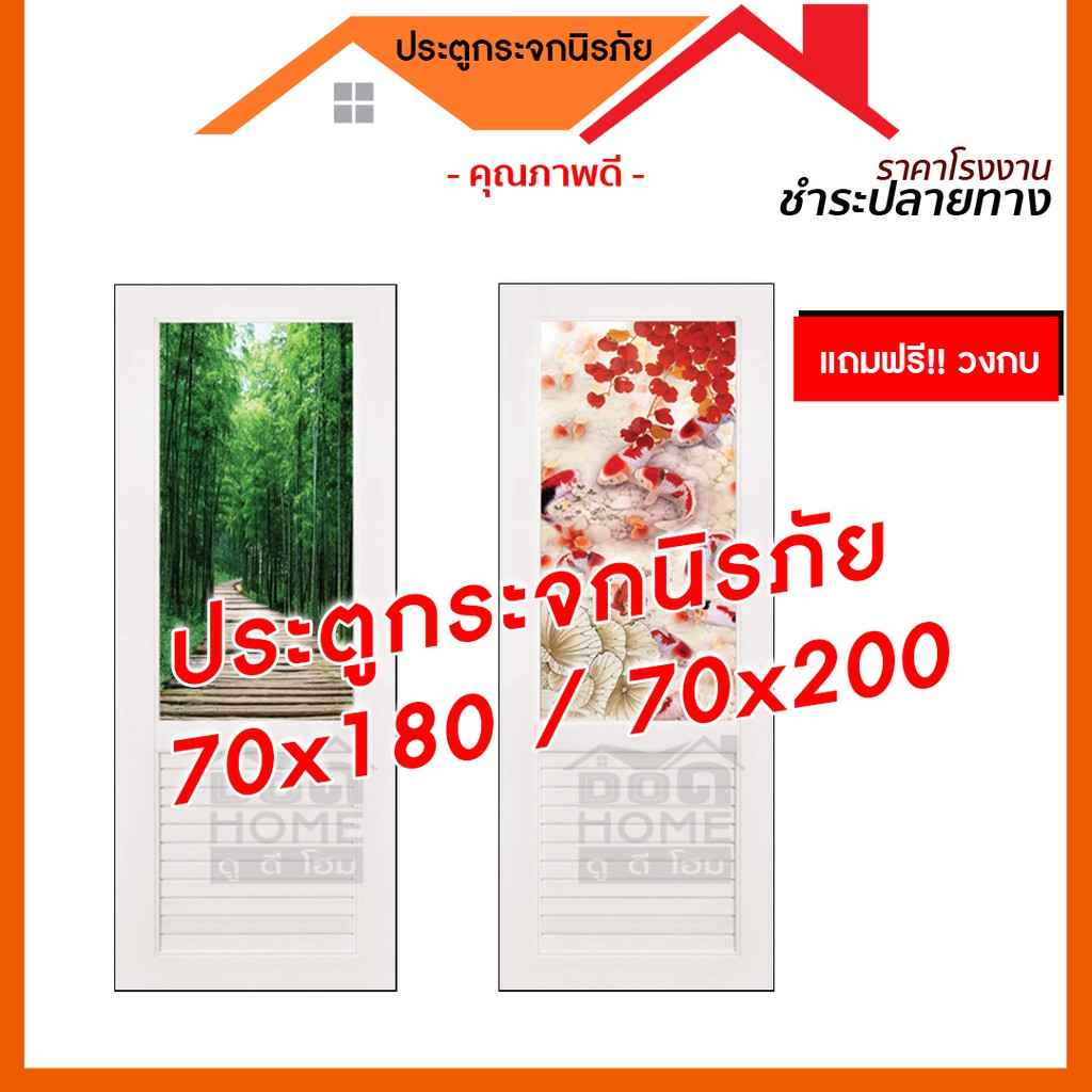 ประตูกระจกนิรภัย-70x180-70x200-แถมฟรีวงกบ-กดคำสั่งซื้อ-1-ชุด-ต่อ-1-คำสั่งซื้อเท่านั้น