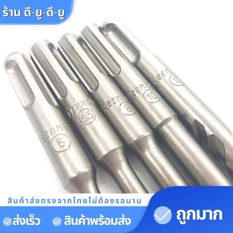 ดอกสว่าน-โรตารี่-ใช้สำหรับเจาะปูน-ชุดดอกสว่านโรตารี่-คอนกรีต-1กล่อง5ตัว-ยีห้อkeenness-ดอกสว่านเจาะคอนกรีต