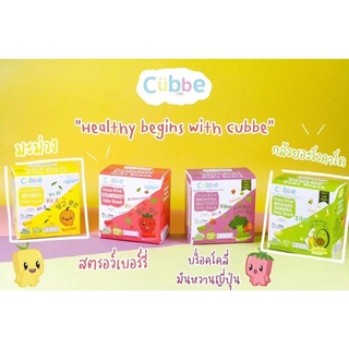 คิ้วบ์ เบบี้ สแน็ค Cubbe Baby Snacks ขนมเด็ก รสสตอเบอรี่ รสมะม่วง รสบล็อคโคลี่มันหวาน อะโวคาโด้กล้วย