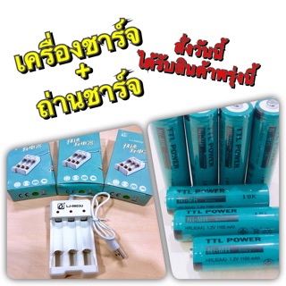 เครื่องชาร์จAA+ถ่านชาร์จAA ถ่านAA ถ่านของเล่น ถ่านชาร์จ