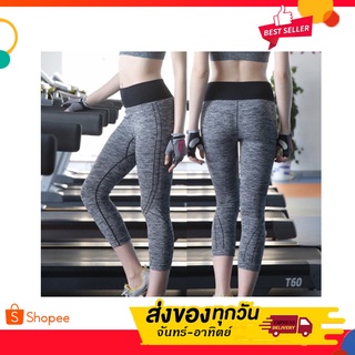 [พร้อมส่ง] กางเกงเลกกิ้ง  ออกกำลังกาย Legging ขายาว 4ส่วน sp031