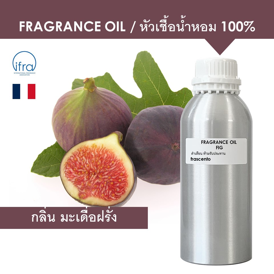 FIG FRAGRANCE OIL ( 1 kg ) - หัวเชื้อน้ำหอม กลิ่นมะเดื่อฝรั่ง พรีเมี่ยม ...