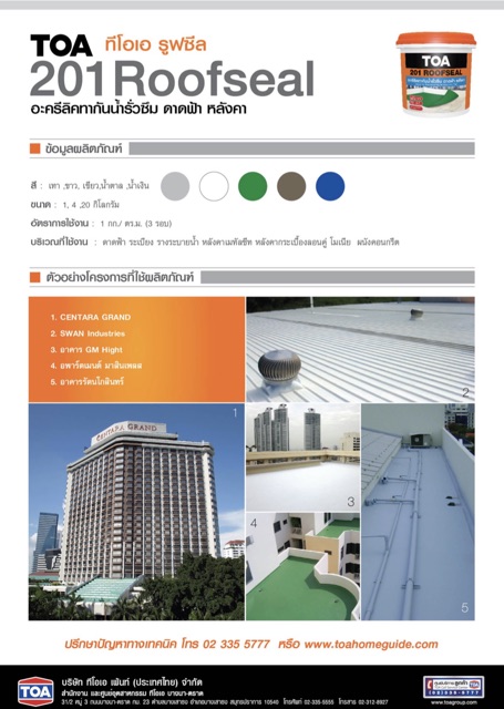 toa-201-roofseal-อะคริลิกทากันน้ำรั่วซึม-ดาดฟ้า-หลังคา-1-กก-1-4-กล-ทีโอเอ-รูฟซีล-201-อะคริลิก-กันซึม-ดาดฟ้า-หลังคา