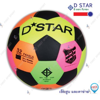 ภาพหน้าปกสินค้าลูกฟุตบอล D-star เบอร์ 3 สีสะท้อนแสง สำหรับเด็ก ซึ่งคุณอาจชอบสินค้านี้