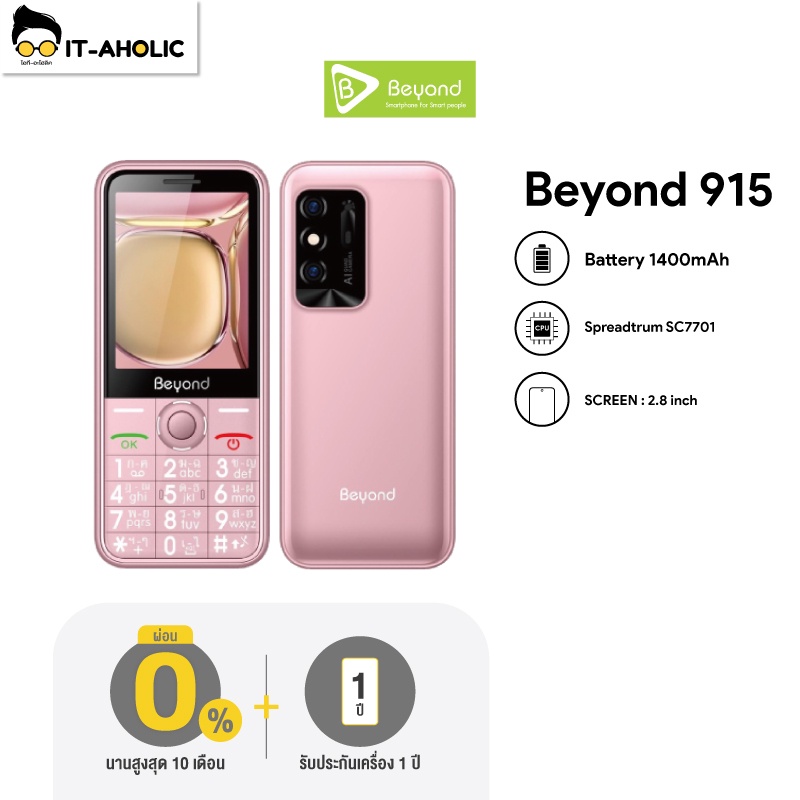 ภาพสินค้าปุ่มกด Beyond 915 จอ2.8รองรับ2ซิม3G/4G แบตอึด standby นาน7วัน(เครื่องรับประกันศูนย์1ปี) จากร้าน itaholic บน Shopee ภาพที่ 4