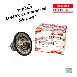 🔥 แท้ศูนย์ 🔥 วาล์วน้ำ D-MAX Commonrial 85 องศา , All New D max , Blue Power 1.9 , MU-X , MU7 วาวน้ำ รหัส 8-98017027-2