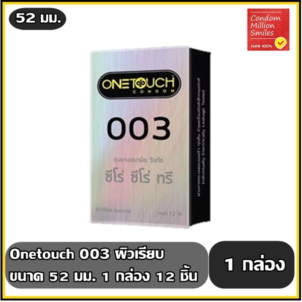 ภาพสินค้าถุงยางอนามัย วันทัช "ซีโร่ ซีโร่ ทรี" Onetouch 003  แบบบาง ผิวเรียบ ขนาด 52 มม. จากร้าน bigbam555 บน Shopee ภาพที่ 3