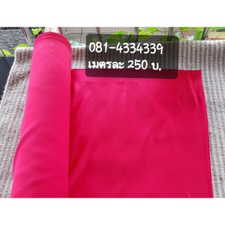 ผ้าดัชเชท เนื้อหนา เกรด A สีแดงสด เมตรละ 250 บ.หน้ากว้าง 150 cm.