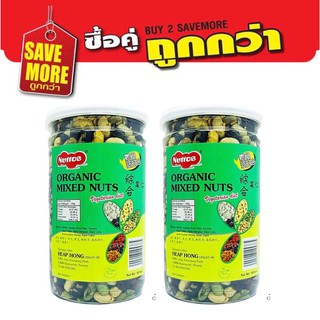 แพ็คคู่สุดคุ้ม Nuttos Organic Mixed Nuts ถั่วธัญพืช ถั่วรวมอบกรอบขนาด 400กรัม