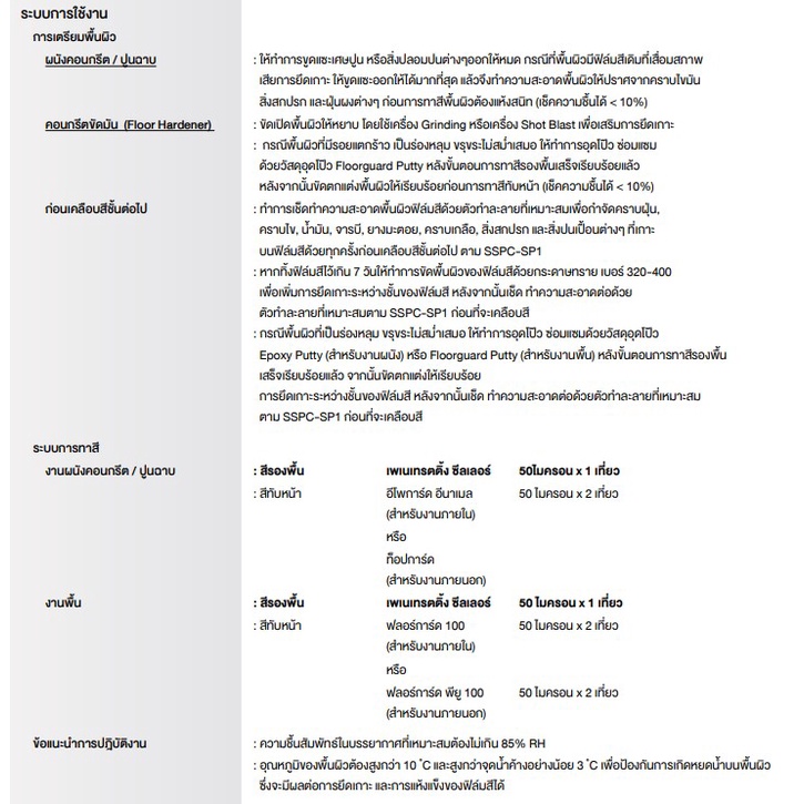 toa-penetrating-sealer-เพเนเทรตติ้ง-ซีลเลอร์-1-กล-รองพื้นอีพ็อกซี่-งานพื้นคอนกรีตขัดมัน-สีรองพื้น-อีพ็อกซี่-2-ส่วน