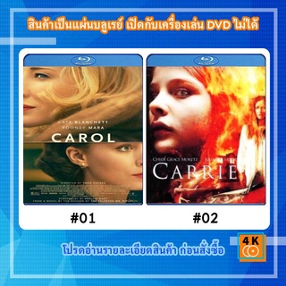 หนังแผ่น Bluray Carol (2015) รักเธอสุดหัวใจ / หนังแผ่น Bluray Carrie แคร์รี่ย์ สาวสยอง Movie FullHD 1080p