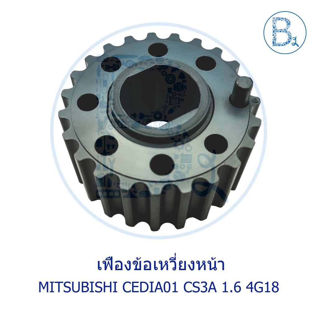 อะไหล่แท้-เฟืองข้อเหวี่ยงหน้า-เฟืองราวลิ้น-mitsubishi-cedia01-cs3a-1-6-4g18