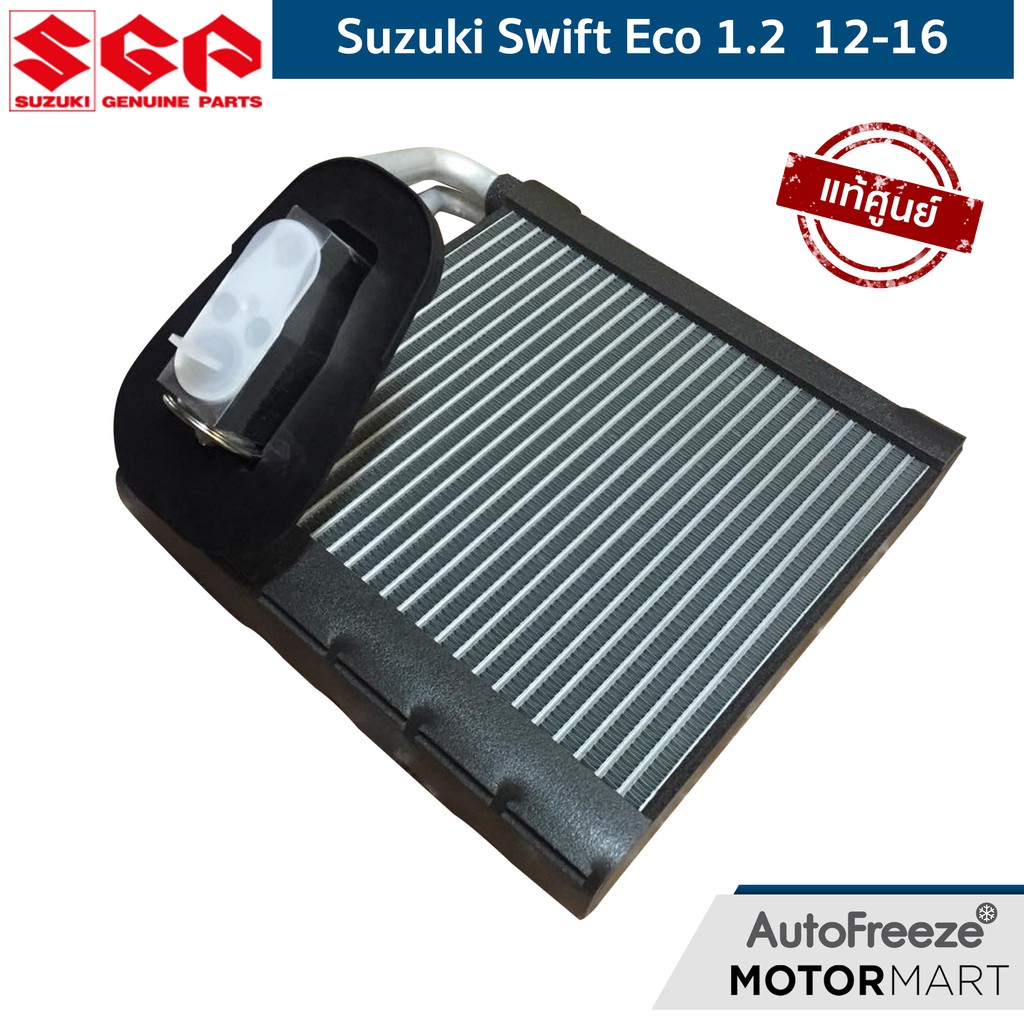 แท้ศูนย์-ตู้แอร์-suzuki-swift-eco-1-2-2012-คอยล์เย็น