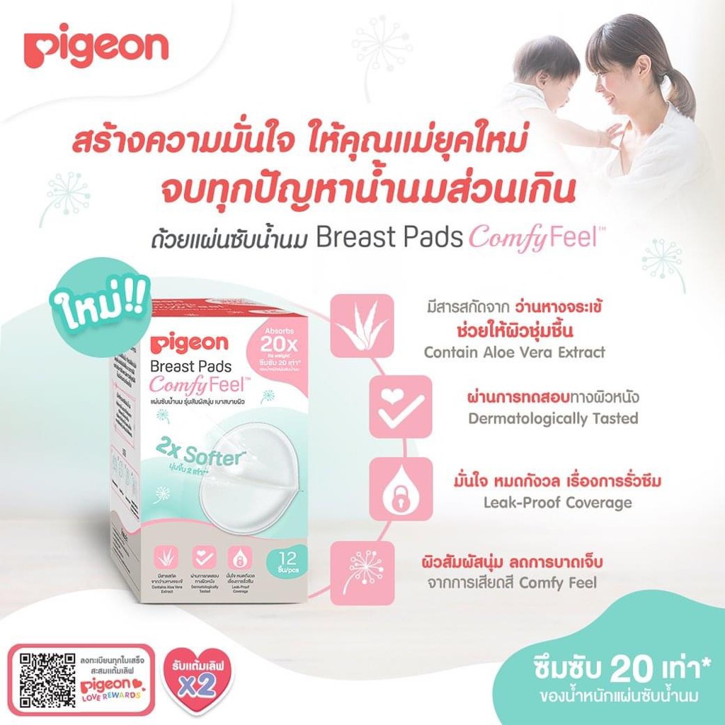 023-rk-1แถม1-รุ่นใหม่-แผ่นซับน้ำนม-pigeon-รุ่นเบาสบาย-60-ชิ้น