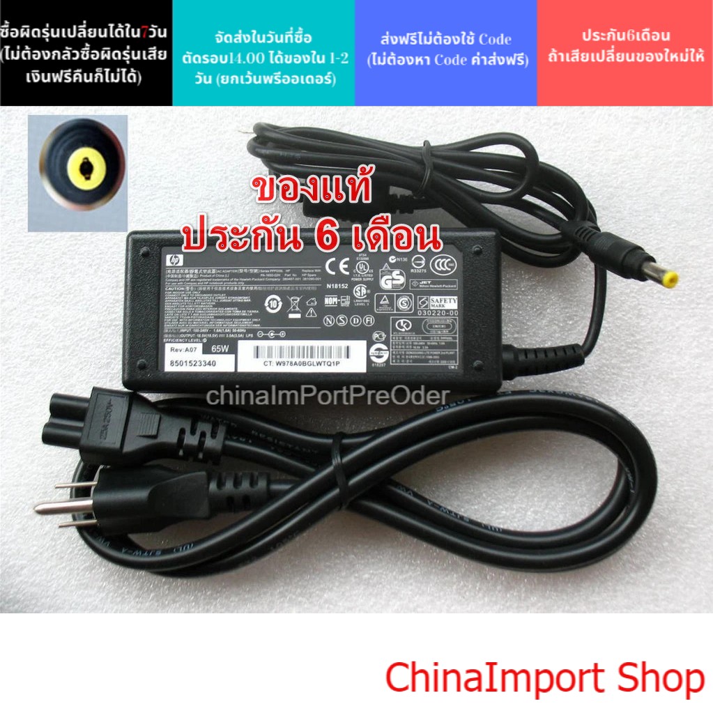 adapter-compaq-hp-ของแท้-ใช้กับรุ่น-v3000-v3100-v3200-v3300-v3400-ประกัน-6-เดือน