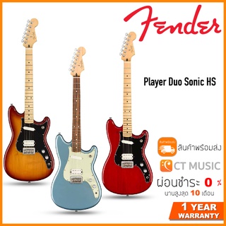 Fender Player Duo Sonic HS กีตาร์ไฟฟ้า